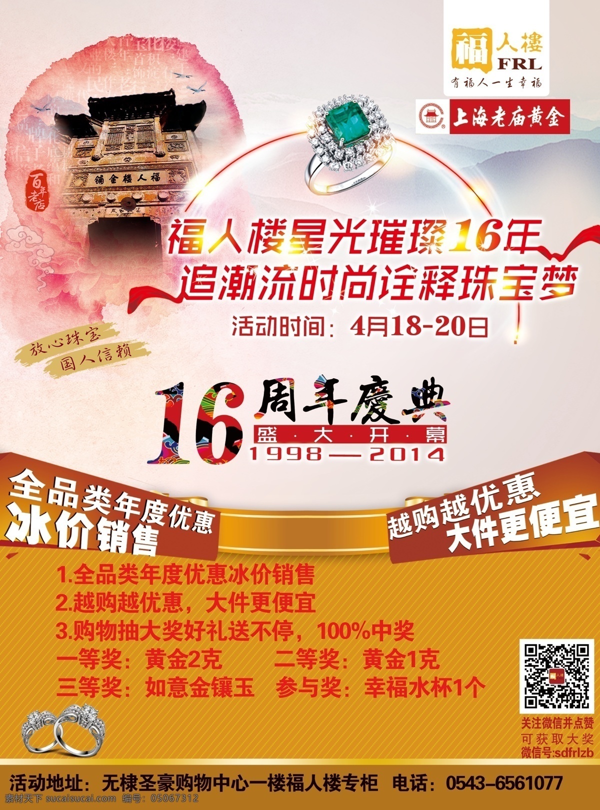 璀璨 广告设计模板 庆典 源文件 周年庆典海报 珠宝 周年庆典 海报 模板下载 福人楼 psd源文件