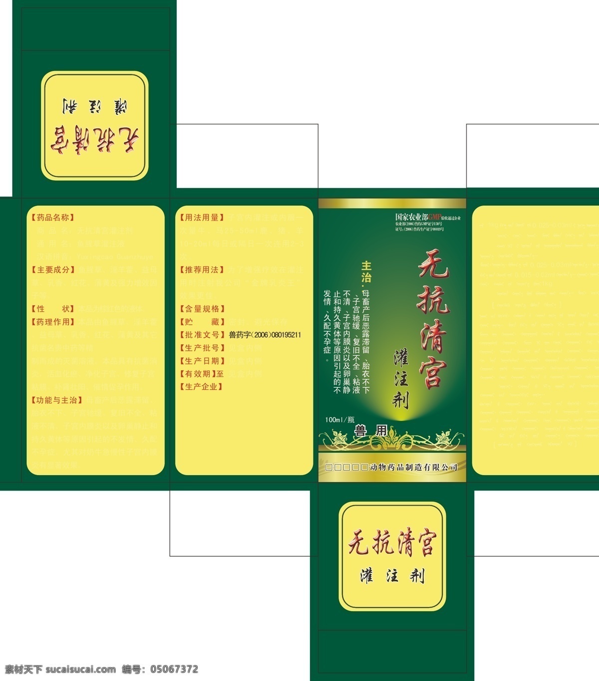 包装模板 生活百科 矢量图库 兽药 药品 医疗保健 包装 模板 矢量 模板下载 日常生活