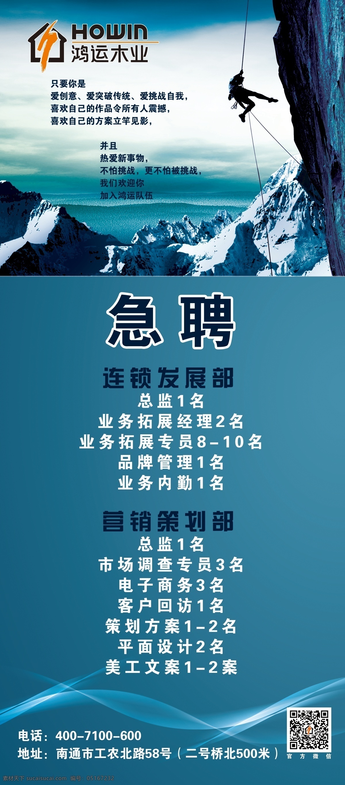 招聘 创意 广告设计模板 鸿运 蓝色 攀登 山峰 源文件 展板模板 招聘素材下载 招聘模板下载 展架 psd源文件