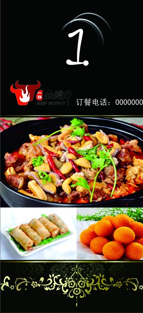 餐桌牌 餐牌 桌牌 桌牌号 一锅两头牛 春卷 地瓜丸 菜单菜谱
