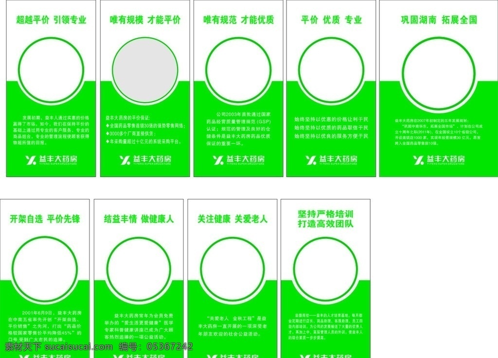 益丰 大 药房 立柱 大药房 广告