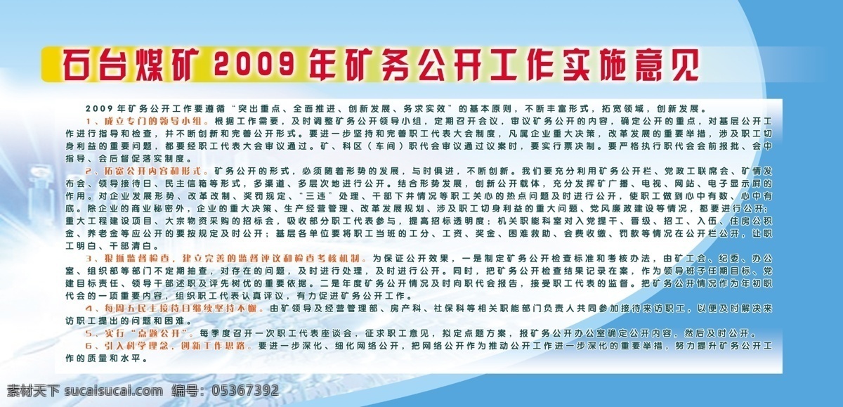政务 公开栏 展板 分层 模板 政务公开栏 展板设计 分层模板 psd源文件 设计素材 墙报板报 白色