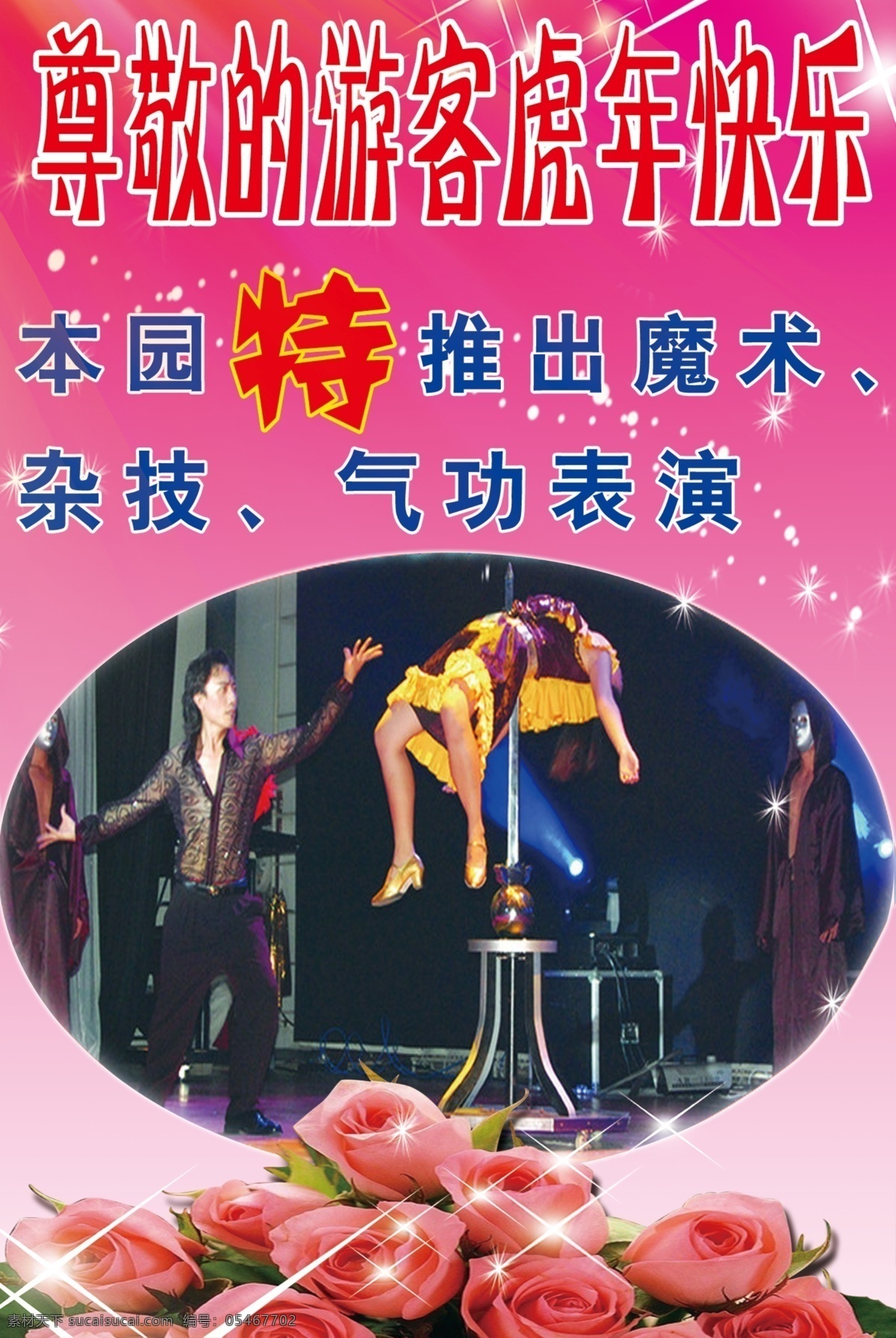 分层 动物园 光线 玫瑰花 星光 星星 源文件 模板下载 魔术表演 白点 psd源文件