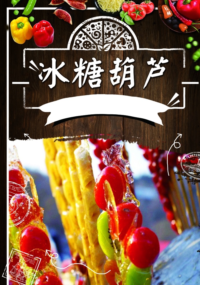 糖葫芦 北京冰糖葫芦 冰糖葫芦海报 冰糖葫芦画册 雪糕 冰糖葫芦包装 东北冰糖葫芦 冰糖葫芦袋 水果糖葫芦 稠糖葫芦 山楂糖葫芦 卖糖葫芦 桔子糖葫芦 糖葫芦串 糖葫芦图片 糖墩儿 糖葫芦广告 糖葫芦素材 糖葫芦写真 高清糖葫芦 糖葫芦装饰画 糖葫芦门头 糖葫芦招牌 美食