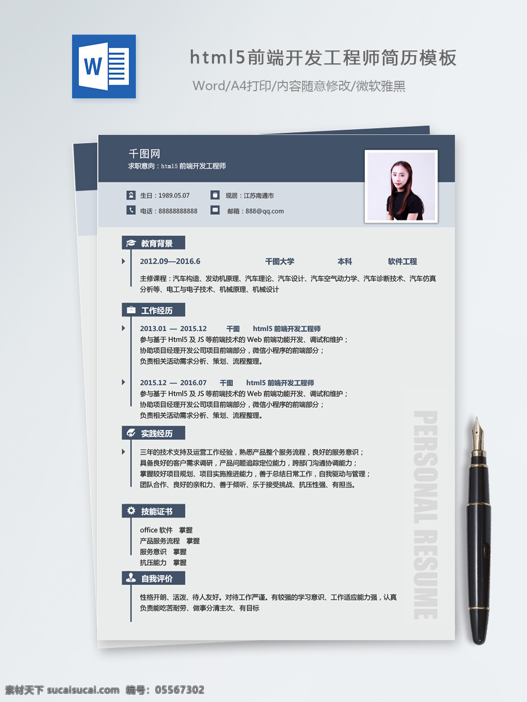 html5 前端 开发 工程师 个人简历 模板 简历 简历模板 个人简历模板 灰色 it 13年 开发工程师 移动开发 深颜色 通用