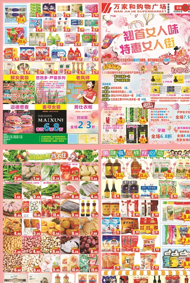 超市促销海报 女神节 女王节 妇女节 打折