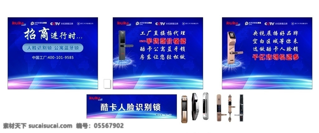 酷卡 智能锁 指纹锁 门锁 电子锁 密码锁 人脸识别锁 蓝牙锁 展会海报 科技海报 蓝底展板 招贴设计