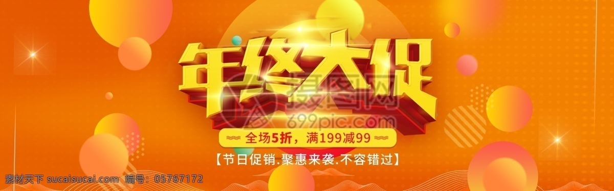 年终 大 促 电商 banner 年终大促 促销 淘宝 天猫 淘宝海报