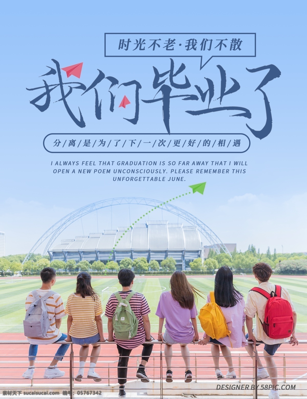 我们 毕业 小 清新 画册 封面 我们毕业了 小清新 画册封面 毕业季 毕业封面 纪念册