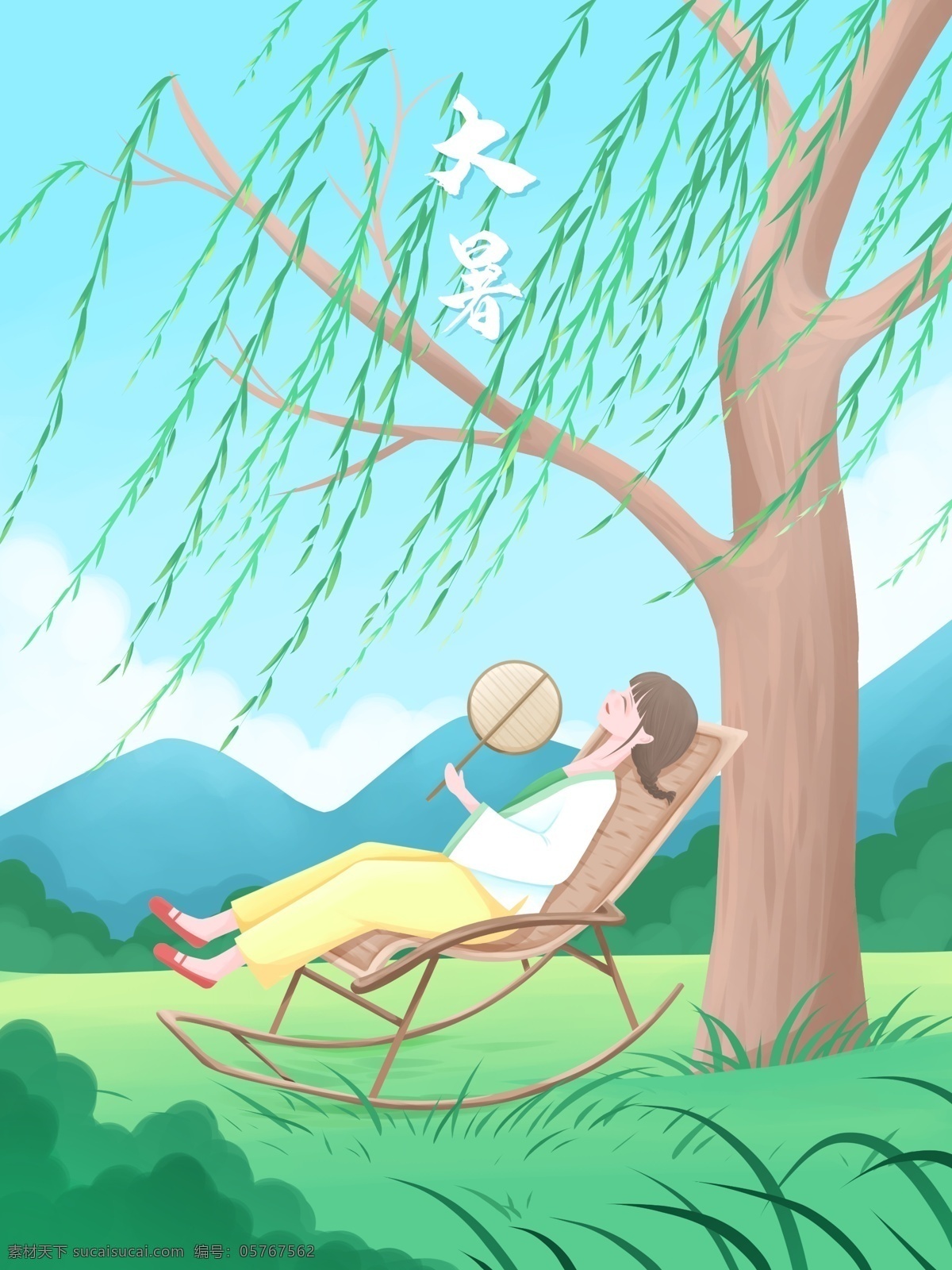 大暑 小 清新 插画 夏天 树下 乘凉 女孩 柳树 摇椅 扇子 蒲扇 草地 壁纸 日签