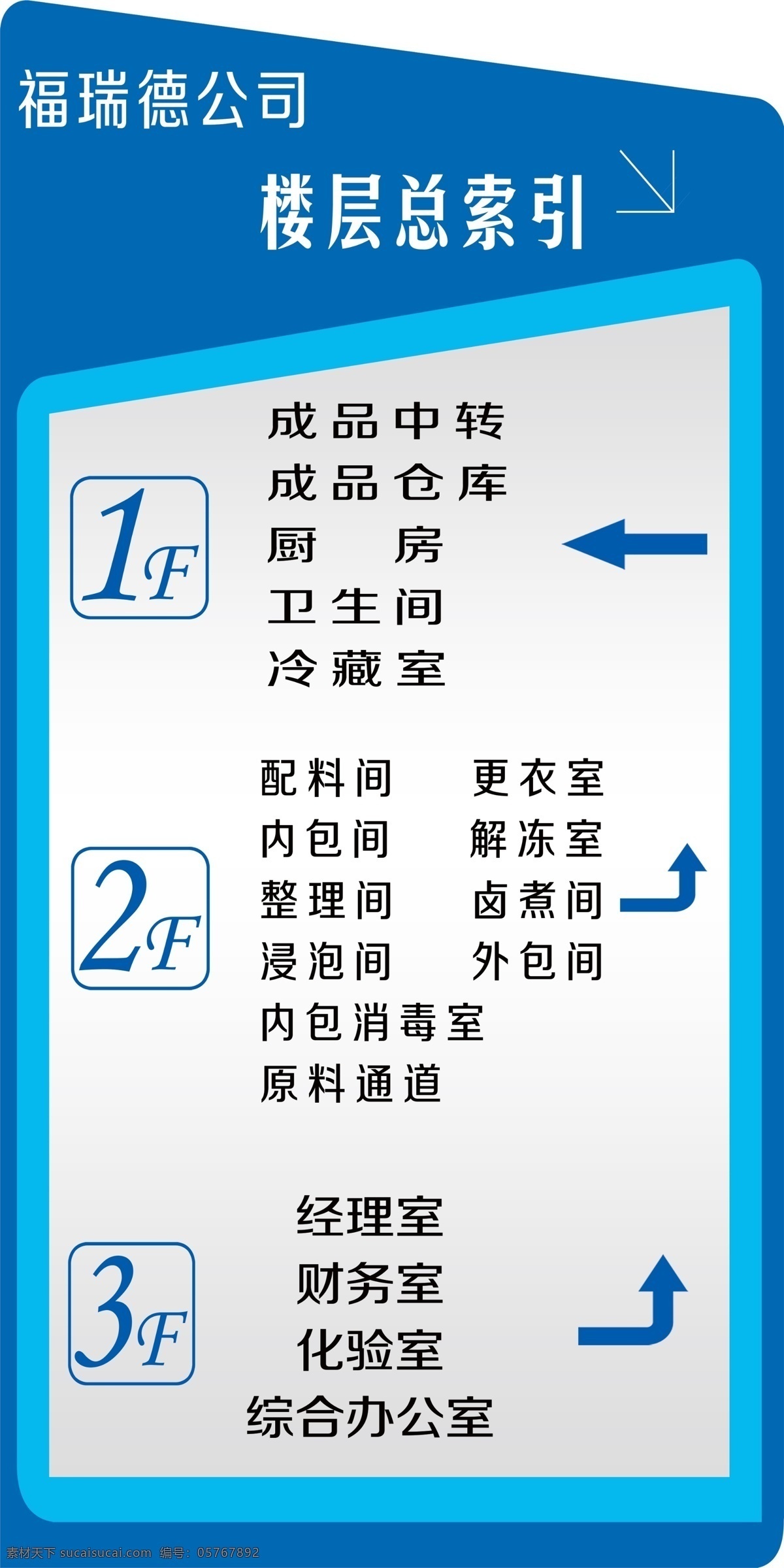 楼层 示意图 楼层示意图 蓝色 公司 楼层索引 箭头