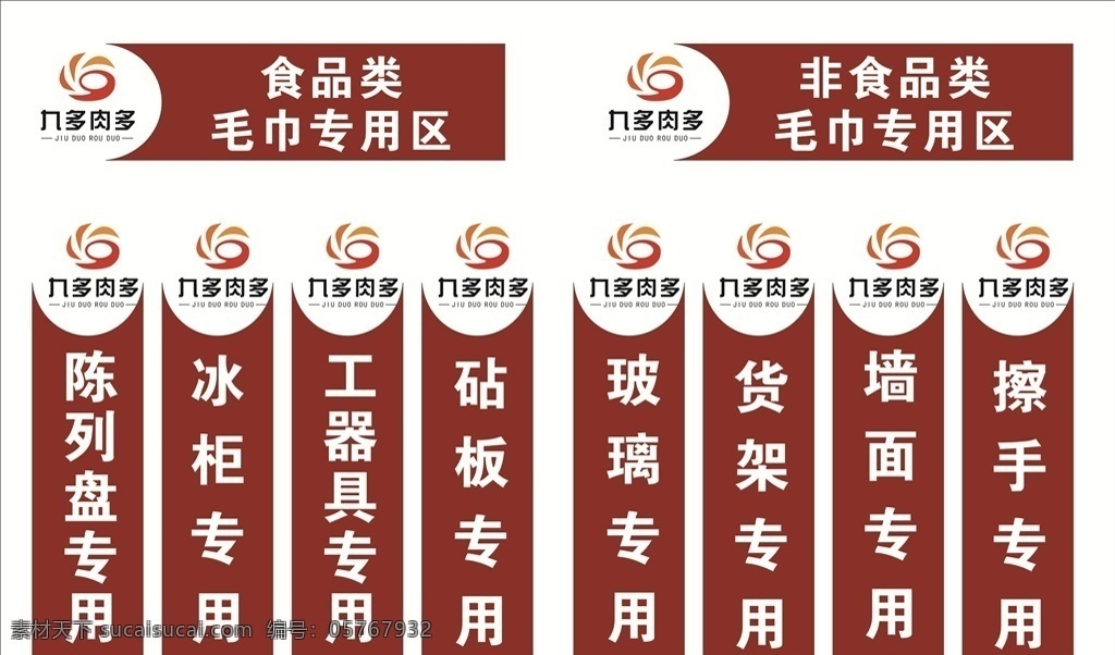 九 肉 毛巾 分类 九多肉多毛巾 九多肉多标志 logo 九多肉多展板 九多肉多制度