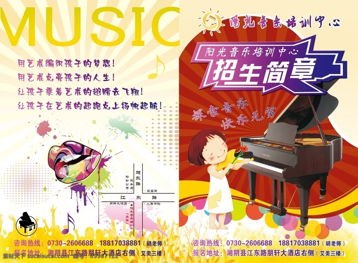 招生 分层 钢琴 小女孩 学校 音乐 源文件 招生简章 招生素材下载 招生模板下载 嘴巴 展板 学校展板设计