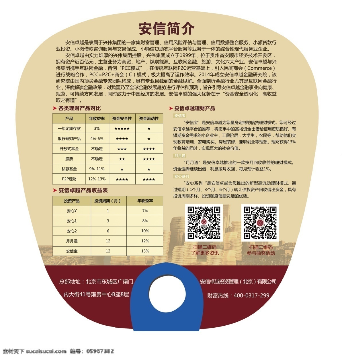 扇子 投资广告扇子 投资 投资扇子 理财扇子 扇子psd 理财psd 分层