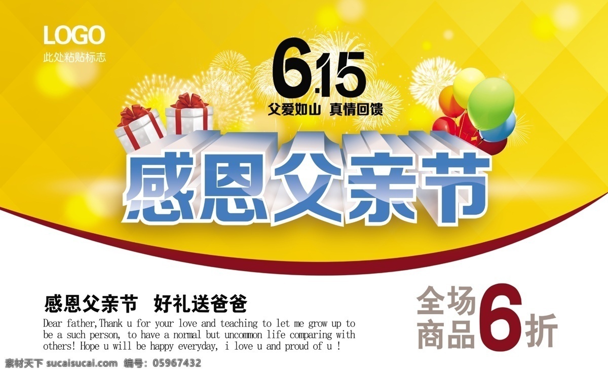 感恩 父亲节 商场 活动 海报 源文件 感恩父亲节 6月钜惠 礼物 礼品 礼盒 烟花 烟火 气球 爸爸 父亲 好礼送爸爸 父爱如山 真情回馈 几何背景 光斑 全场6折 黄色