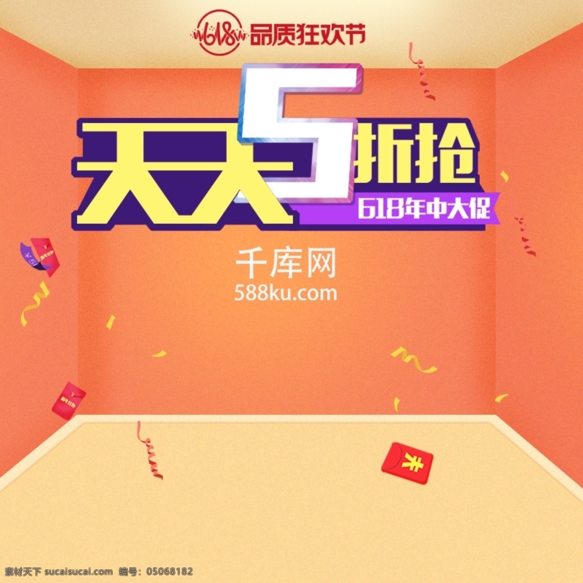 淘宝 电商 618 年中 大 促 包包 主 图 直通车主图 箱包 品质狂欢节 千库原创