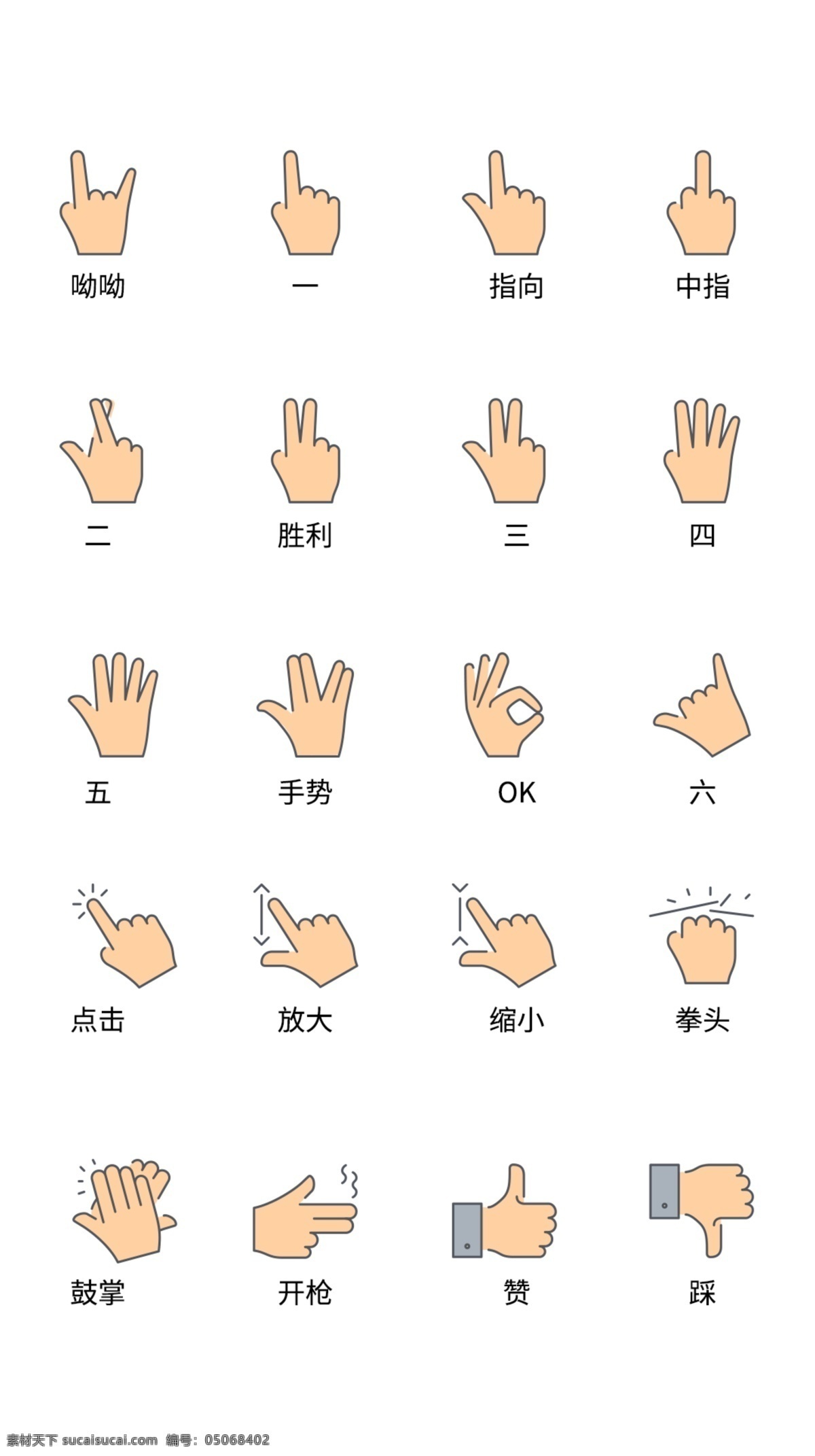 ui 手势 插画 icon 图标 图标icon 手绘图标 icon设计 ui设计 图标设计