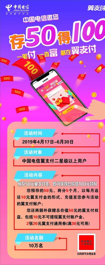 电信 宽带 提速 展架 便民 创意 存 翼支付 一直富 报名 标签 心中的彼岸 展板模板
