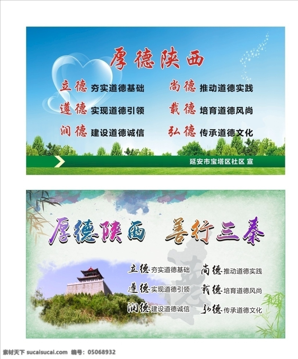 厚德陕西 创文 创文宣传画 围墙广告 展板背景