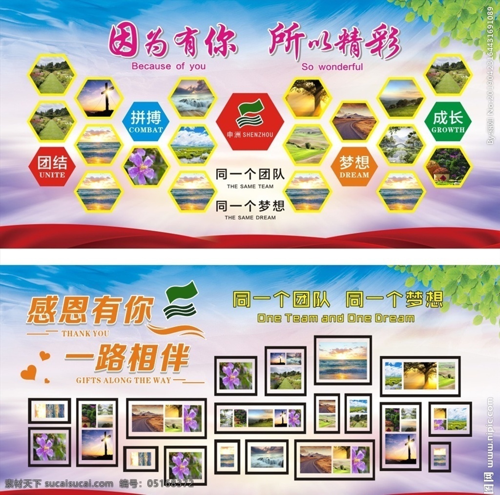 照片墙展板 员工风采 企业文化墙 背景 照片墙模板 公司照片墙 企业员工风采 员工文化 企业形象墙 企业照片墙 公司优秀员工 照片背景墙 荣誉墙 企业文化展板 公司文化墙 照片墙 员工照片墙 文化墙背景 优秀员工 优秀员工风采 荣誉栏 企业展板 员工园地 员工天地 员工文化墙 班组文化墙 党建文化墙