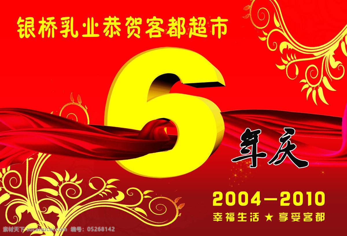 店 庆 吊 旗 上海 客 都 超市 周年 文化艺术