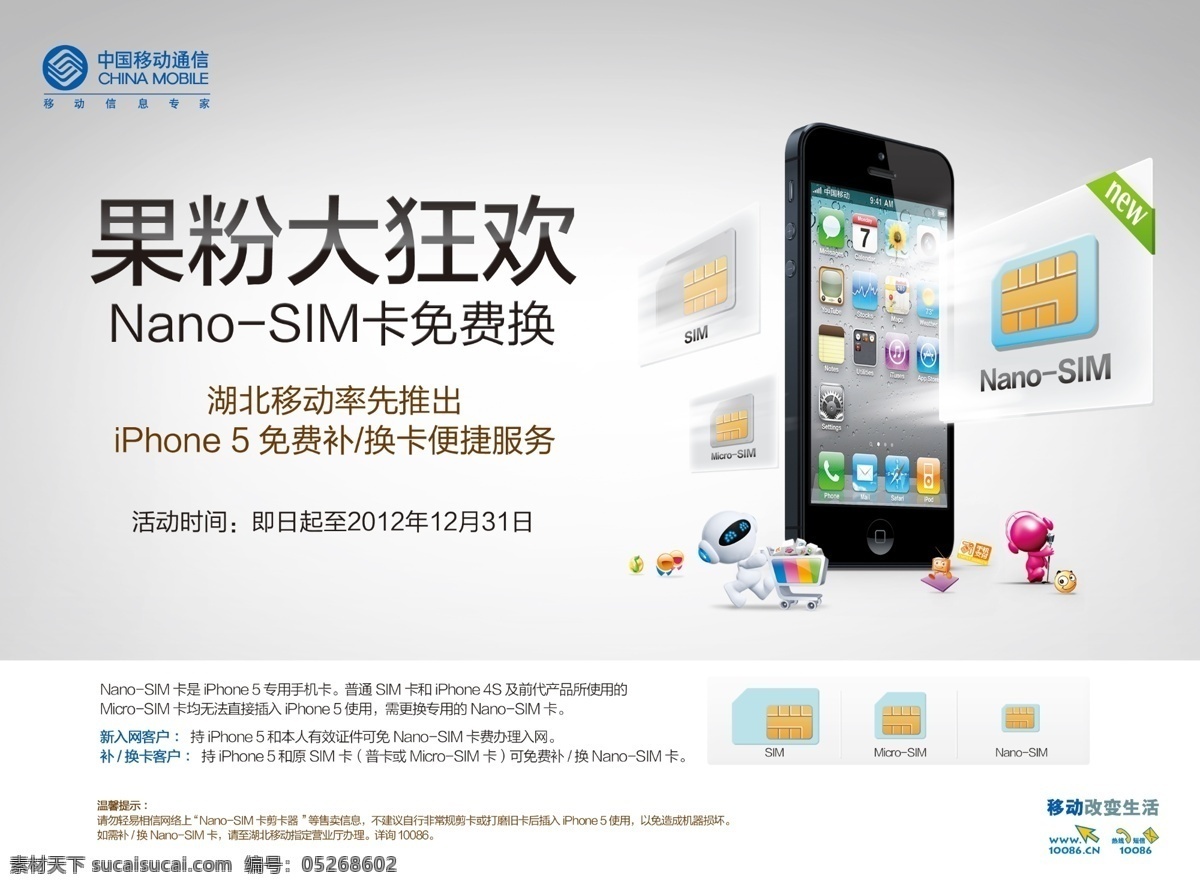 iphone5 手机卡 免费 换 手机卡免费换 手机 sim卡 中国移动 无线mm 苹果 源文件