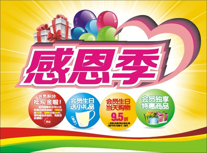 彩带 吊牌 吊旗 感恩海报 感恩季 感恩节 礼盒 感恩 海报 矢量 模板下载 购物海报恩 分层发散光线 汽球 其他海报设计