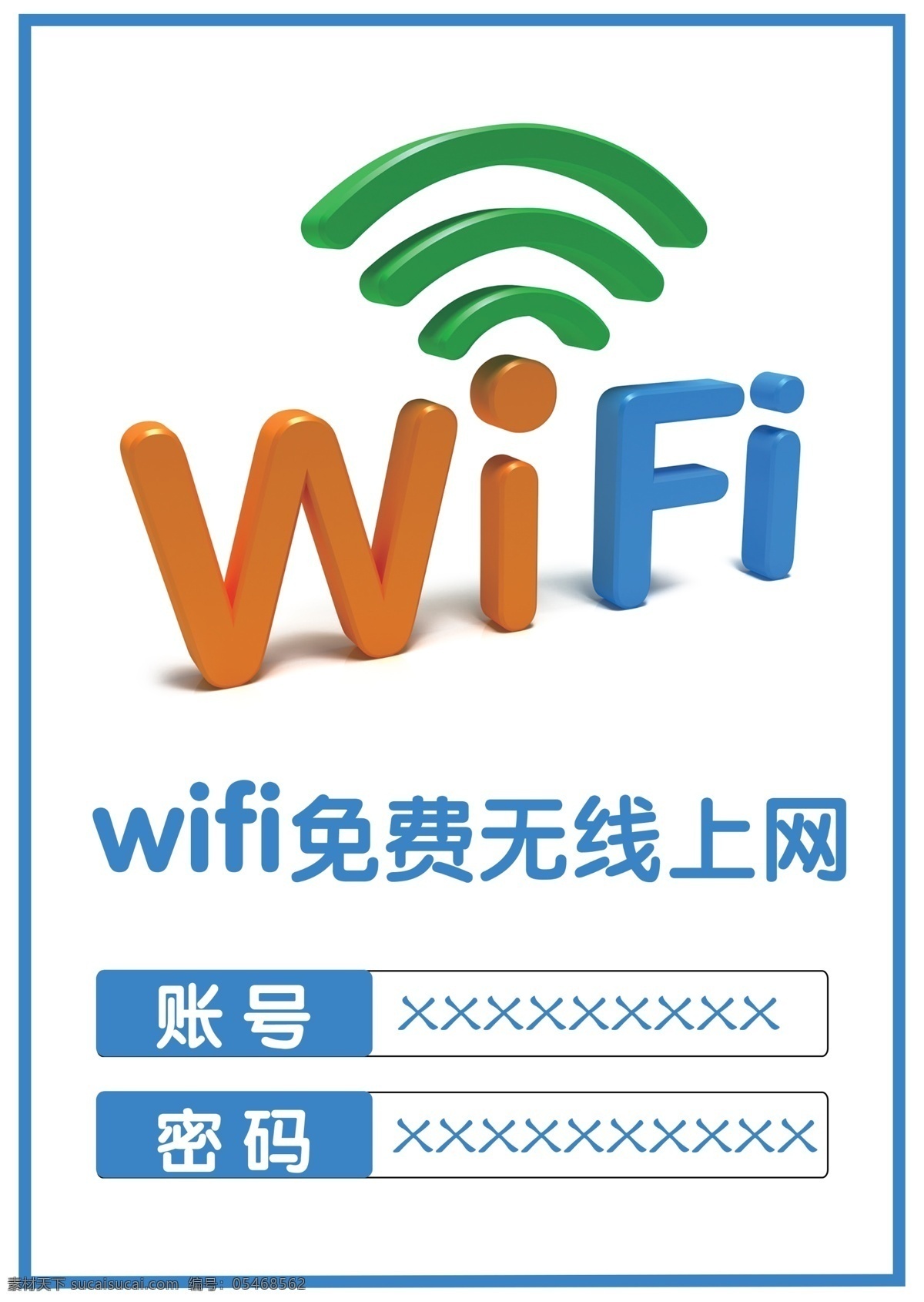 wifi海报 wifi 无线网络 无线网络覆盖 免费wifi 免费无线上网