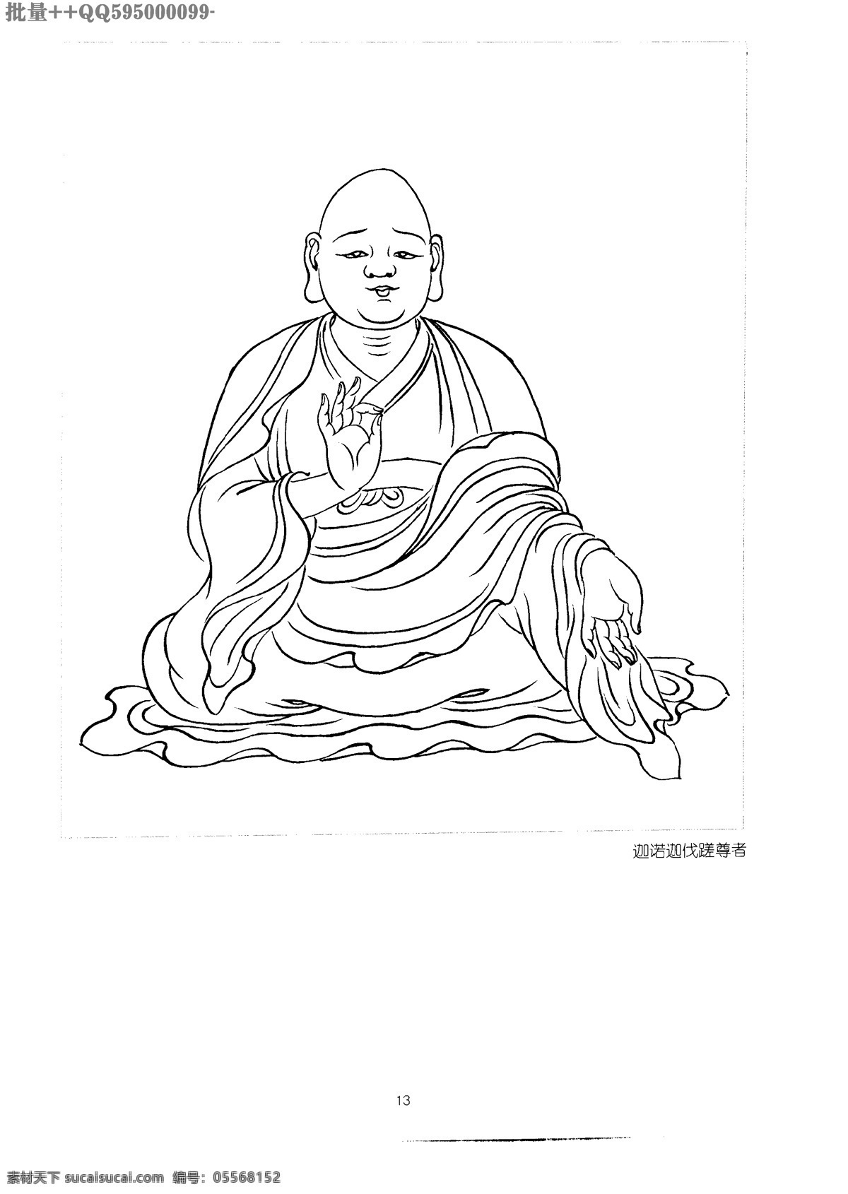 罗汉 白描 图集 十八罗汉 线描 手绘 墨线 黑白稿 白描罗汉 罗汉图 罗汉白描 佛教人物 和尚 僧佛 五百罗汉 绘画书法 文化艺术