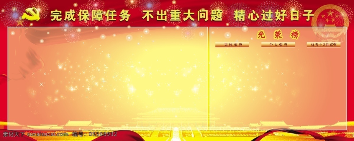 部队展板素材 部队展板 学习园地素材 背景板 部队背景板 版面 展板 展板素材 背景素材