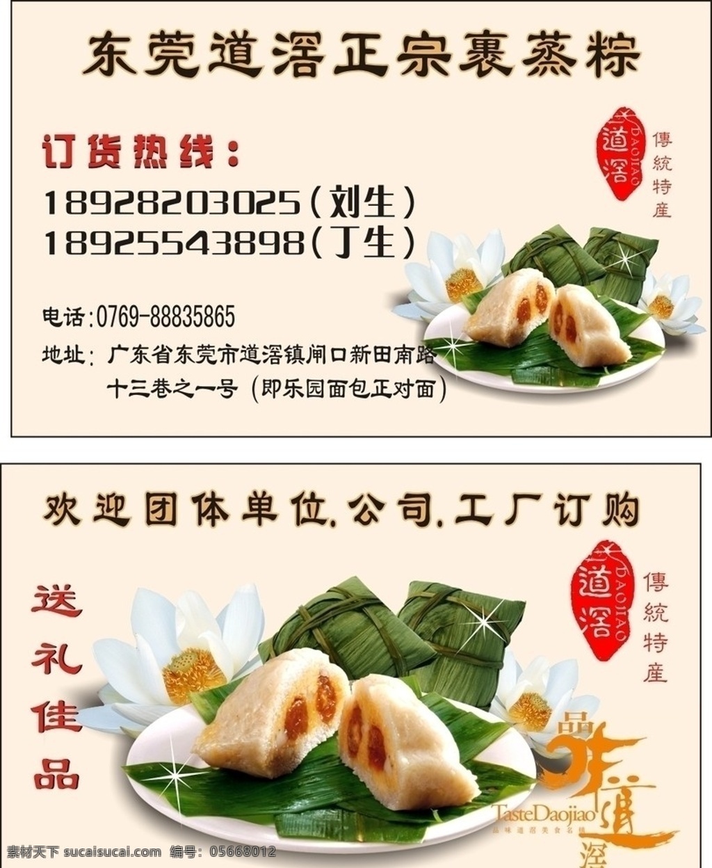 名片 端午送礼名片 粽子 名片卡片 矢量