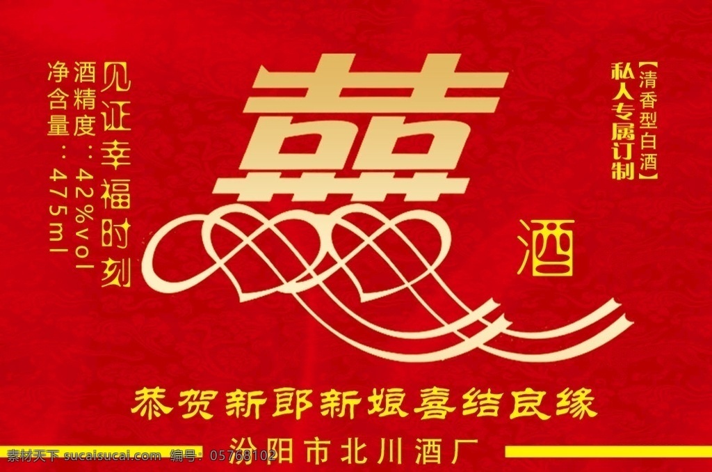 喜酒 私人 订制 酒 标 酒标 定制 酒标贴 不干胶 喜字 个性 化 创意 红色 喜庆 分层 标贴 底纹 龙纹