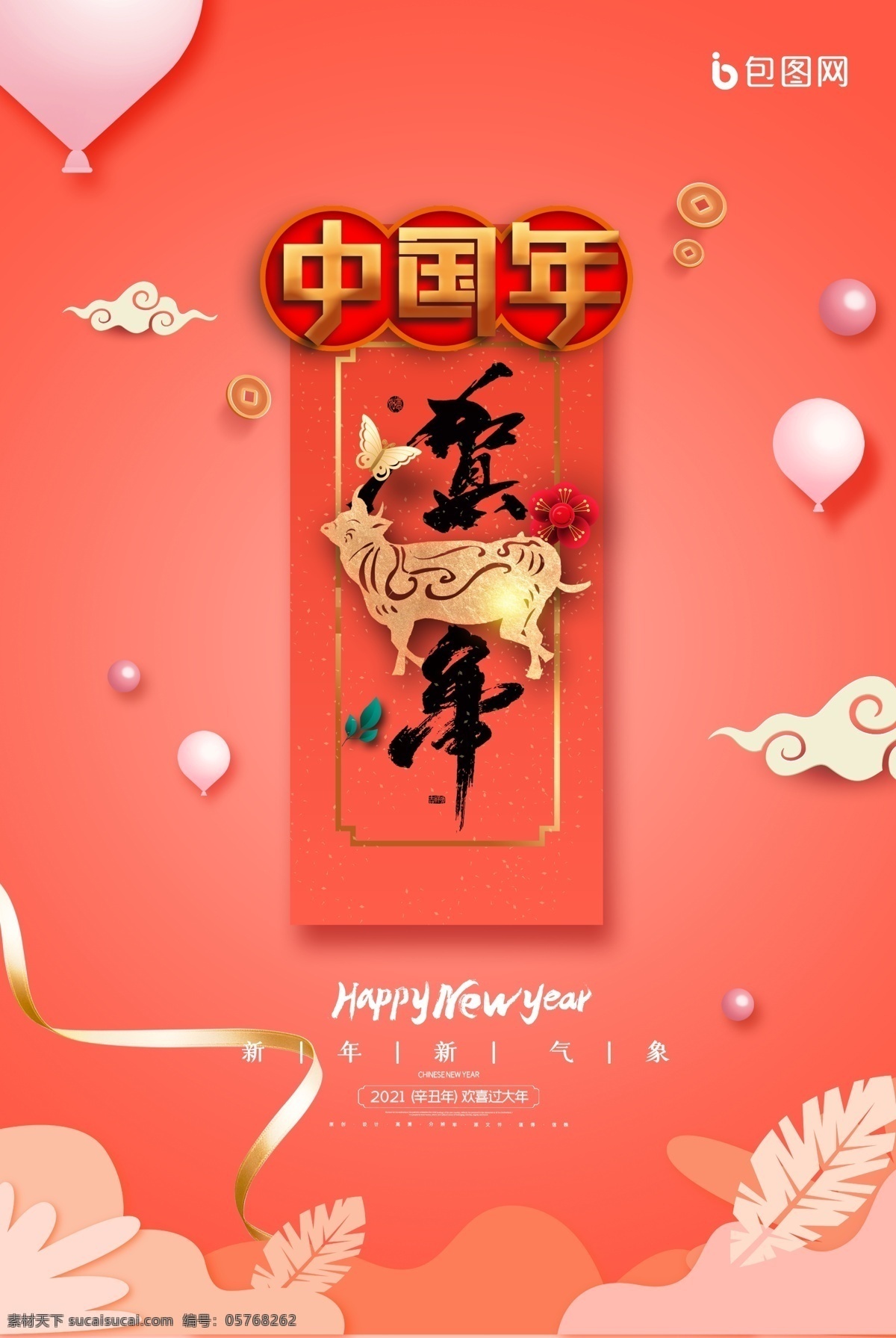 2021 新春 海报 福牛献瑞 金牛贺岁 牛年 牛年贺卡 牛年吉祥 牛年大吉 生肖牛 卡通牛 2021字体 艺术 字 牛年毛笔字 喜庆背景 喜庆背景展板 喜庆背景图 喜庆背景板 红色背景 牛年晚会背景 庆祝牛年 祝贺新年 新年 新年海报 牛年新年 舞台 背景 晚会 新春新年海报 新春海报
