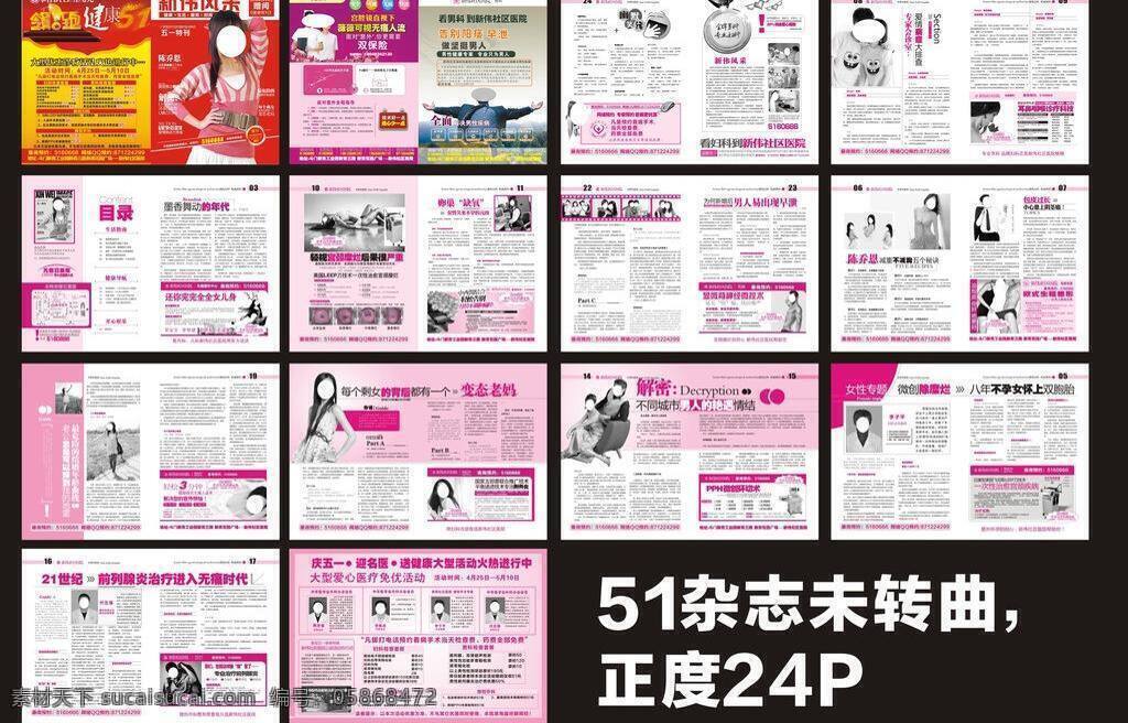 51 杂志 妇科 男科 51杂志 综合杂志 矢量 画册 其他画册整套