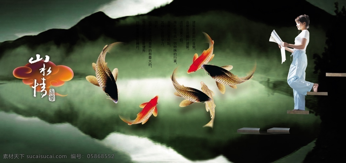 山水 情 地产 海报 psd源文件 风景 山水情 山水情图片 水墨画 中国风 中国风海报