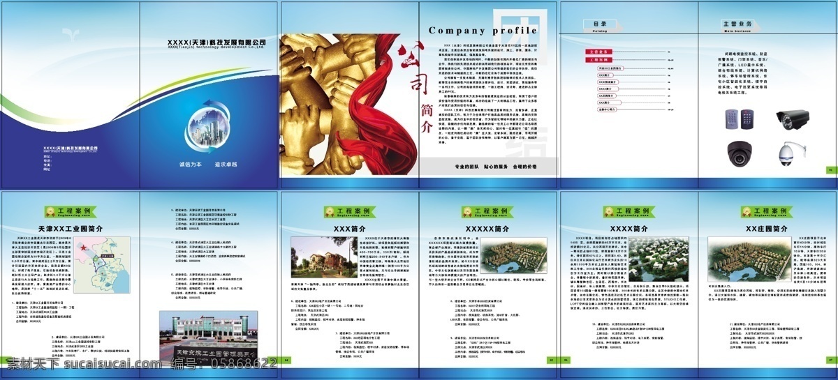 报警 诚信为本 防盗 工程案例 公司简介 画册设计 科技公司 科技 公司 宣传册 样本矢量素材 样本模板下载 样本 蓝色 手 凝聚 监控系统 矢量 矢量图 现代科技