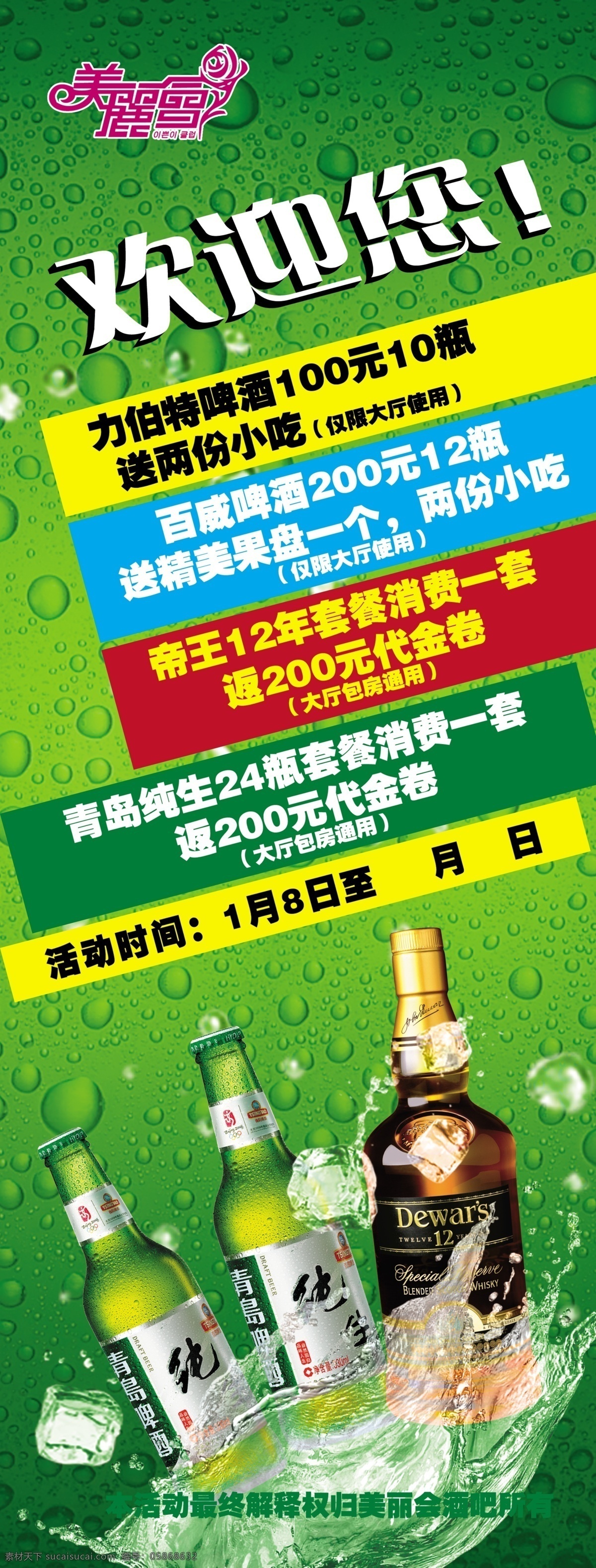 帝王 广告设计模板 酒水 青岛纯生 源文件 展架 促销 x 模板下载 力伯特 展板 x展板设计
