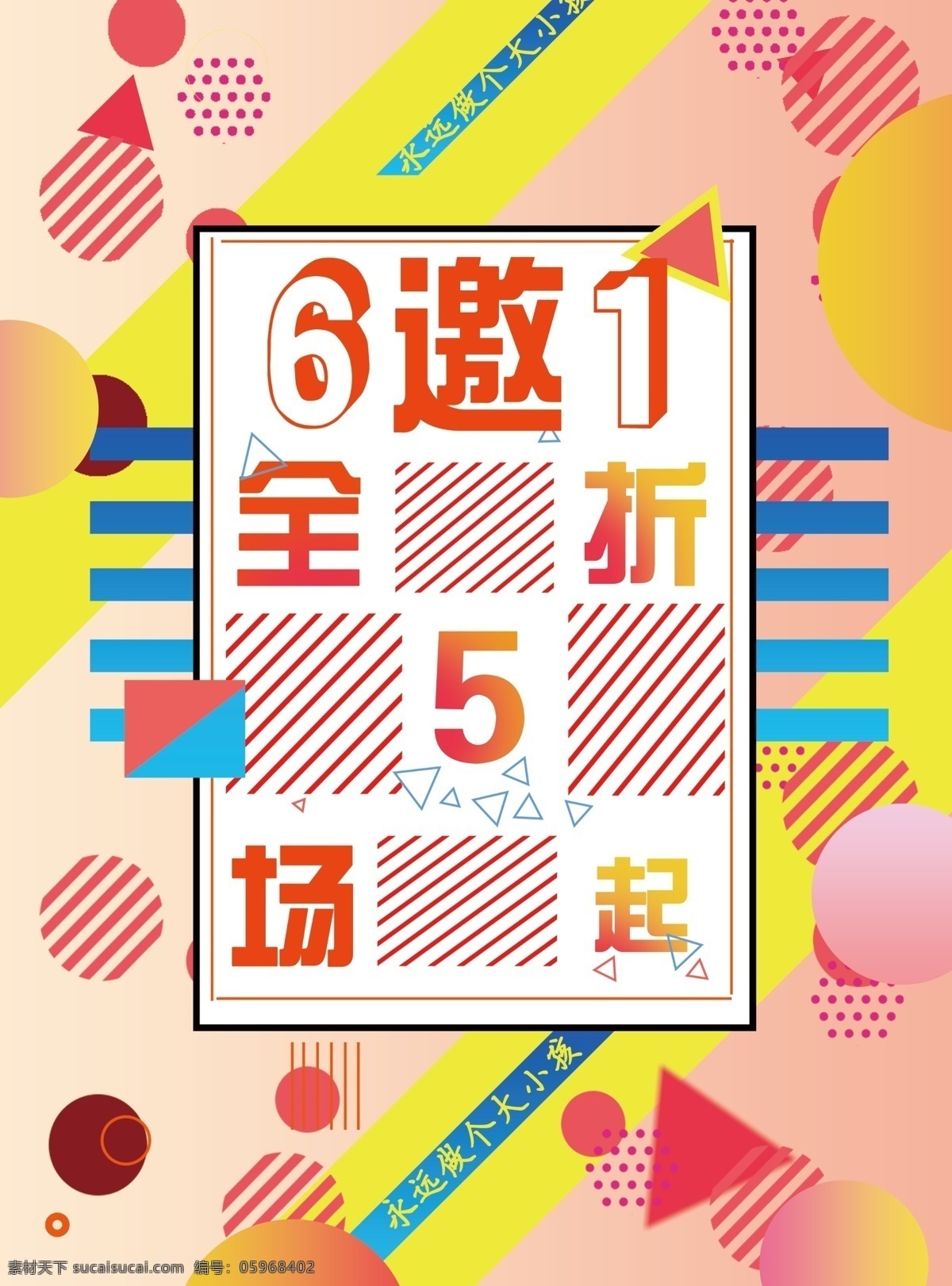 服装促销海报 红色 个性 促销 宣传海报 展板