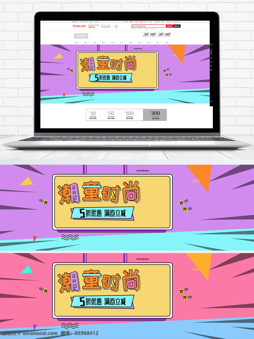 潮 童 时尚 童装 卡通 淘宝 海报 banner 潮童 5折优惠 淘宝海报 服装海报