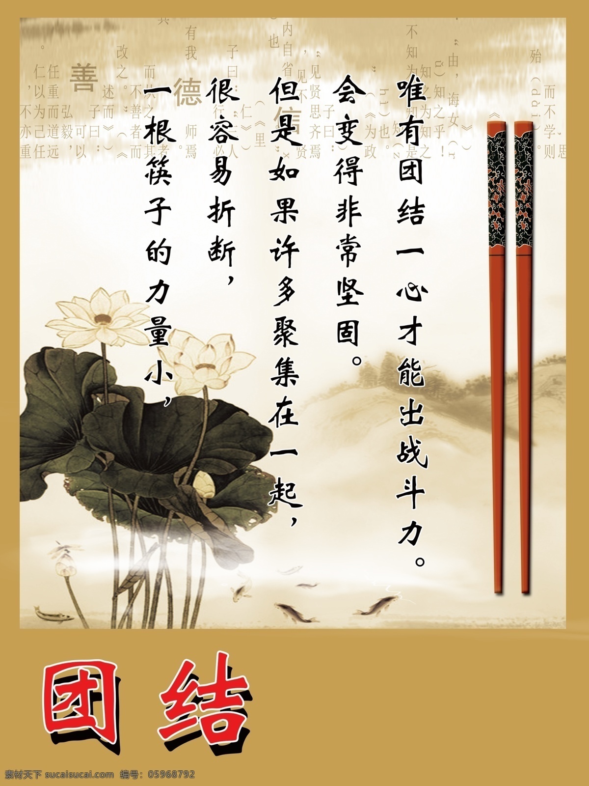 励志图 团结 力量 坚固 筷子 聚集