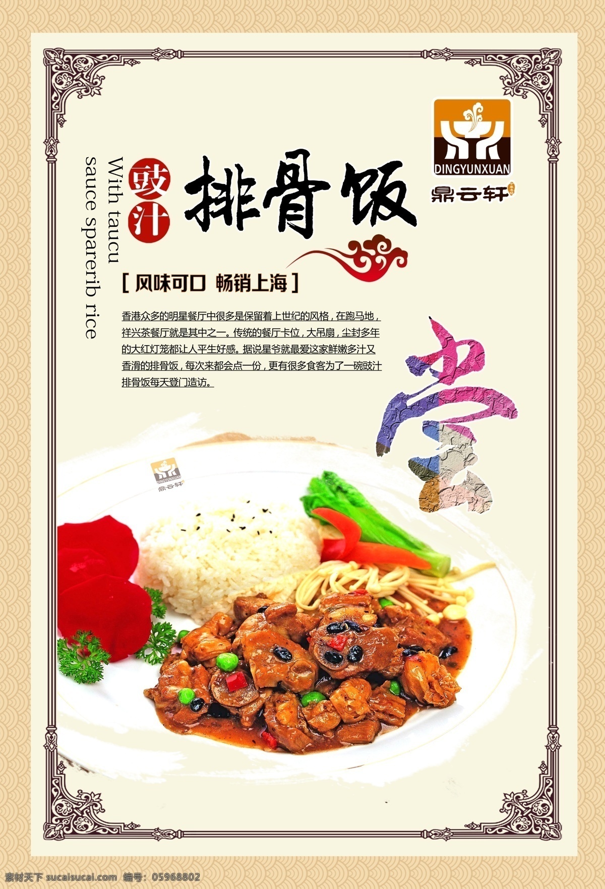 豉汁排骨饭 豉汁 排骨饭 美食 美味 小排饭 豆豉