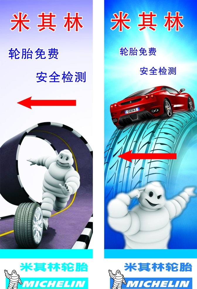 米其林 轮胎 x 展架 logo 车饰 x展架 汽车广告 汽车装修 汽车装饰 矢量