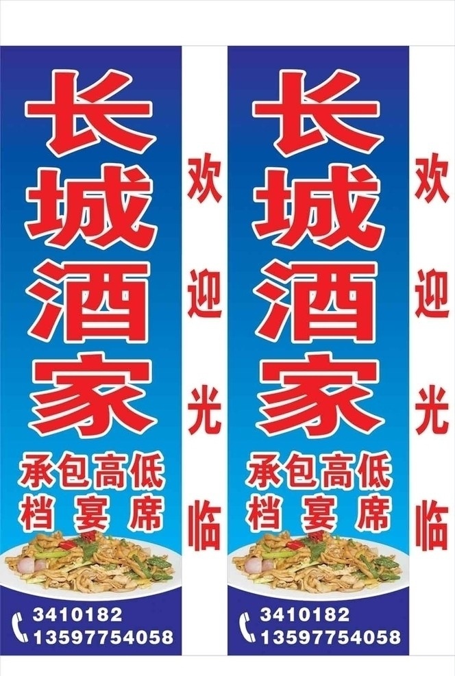 饭店竖牌 长城酒家 菜 饭店招牌 酒家 炒菜 炒鹅肠 酒店竖牌 矢量