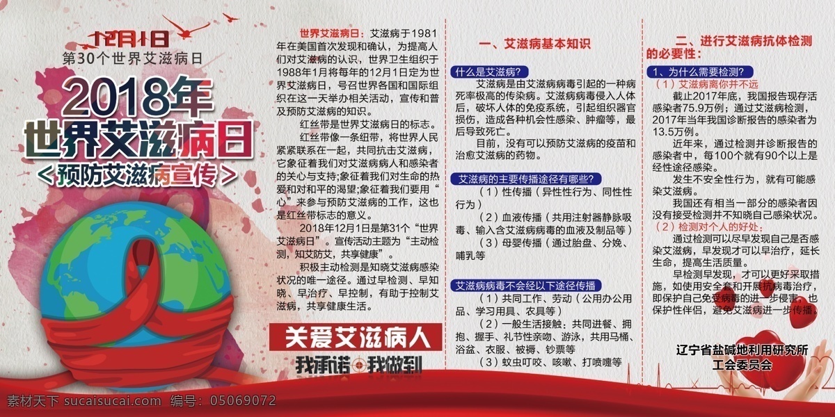 世界 艾滋病 日 宣传 防预艾滋病 艾滋病预防 艾滋病展板 艾滋病知识 aids 红丝带 艾滋病宣传 艾滋宣传 艾滋病广告 艾滋传播途径 预防艾滋病 预防艾滋 疾病预防海报 关注艾滋病 关爱艾滋病人 世界艾滋病日 防艾滋病宣传 艾滋病背景 艾滋病海报 两性健康