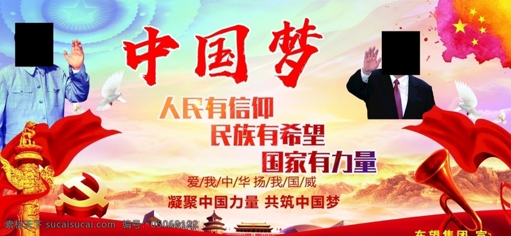 中国梦 民族精神 毛泽东 伟大中国 领导人 室外广告设计