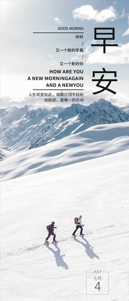 早安秀 早安问候 早安梦想 追梦 创意梦想 创意标语 早安励志 每日签到 日签 晚安 推送 早安图 每日推送 正能量 微信 阳光 自然 唯美 微信稿 朋友圈 微商 人生哲理 每日精选 早安海报 早安物语 早安微信