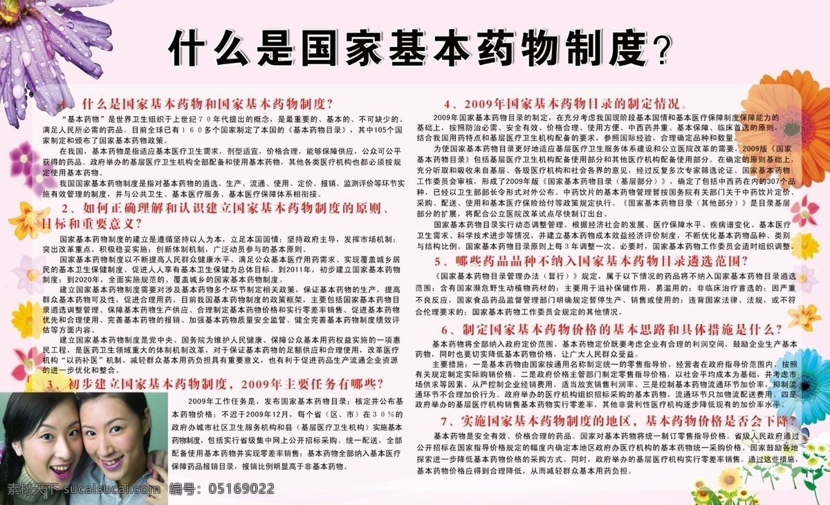 展板 广告设计模板 花 其他模版 卫生 源文件 国家 基本 药物 制度 青少年图 其他展板设计