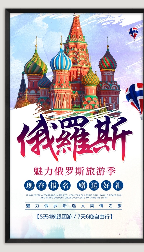 俄罗斯 旅游 海报 俄罗斯旅游 俄罗斯海报 俄罗斯宣传单 俄罗斯网站图 俄罗斯蜜月游 畅游俄罗斯 俄罗斯单页 俄罗斯彩页 俄罗斯展架 俄罗斯指南 俄罗斯行程 俄罗斯传单 俄罗斯广告 俄罗斯插画 俄罗斯插图 俄罗斯形象图 俄罗斯展板图 俄罗斯莫斯科 俄罗斯宣传图