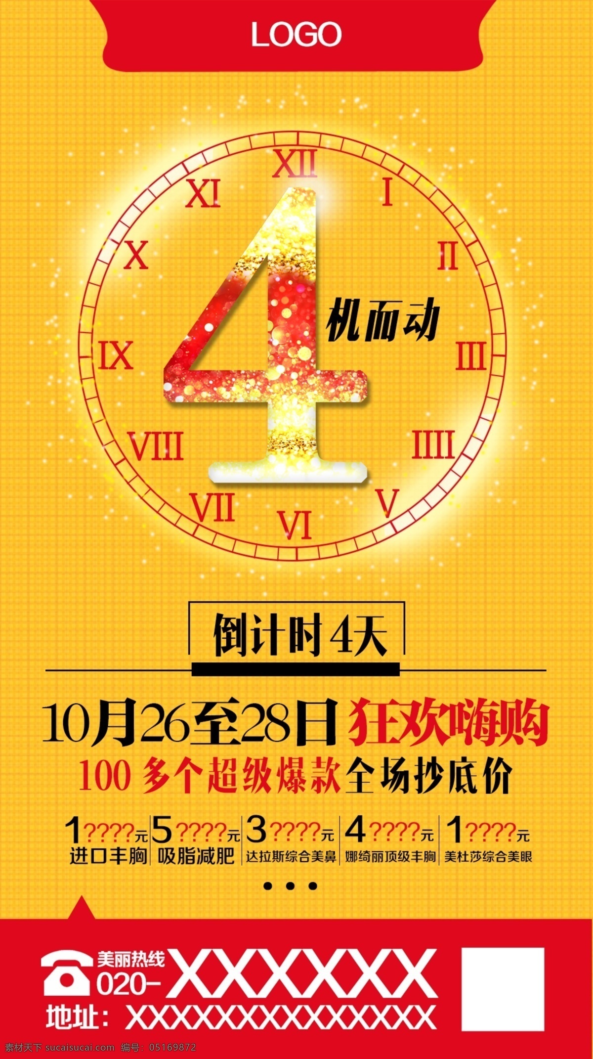 考试倒计时 高考倒计时 中考倒计时 倒计时海报 倒计时背景 商场倒计时 倒计时红色 背景倒计时 活动倒计时 比赛倒计时 广告倒计时 3天倒计时 宣传海报 倒计时1天 倒计时狂欢 房地产倒计时 开盘倒计时 文化艺术 传统文化 分层