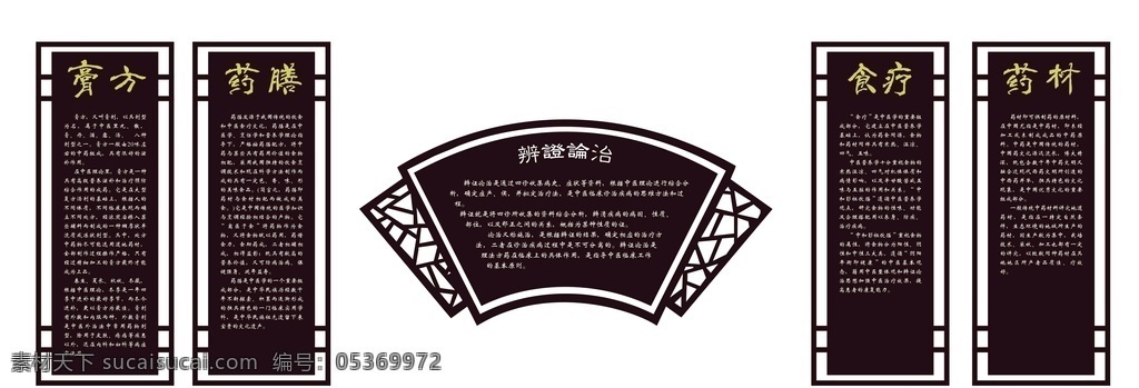 中医文化版面 中医 水墨 传统文化 纹样 中国 招贴设计 pdf